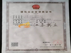 建筑业企业资质证书